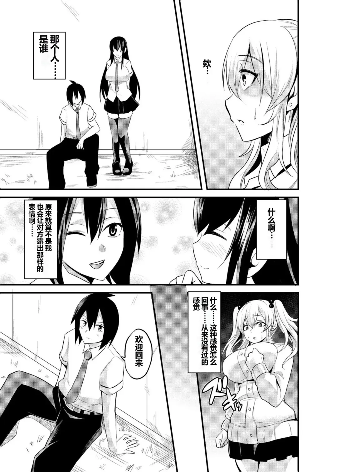 [Nishida Megane] Kimi no Mae Dake Bitch na Atashi Fhentai.net - Page 4