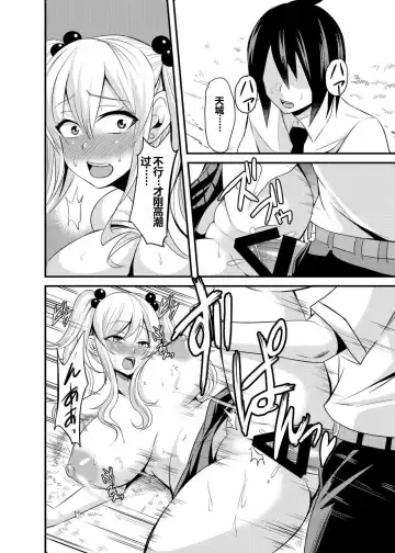 [Nishida Megane] Kimi no Mae Dake Bitch na Atashi Fhentai.net - Page 19