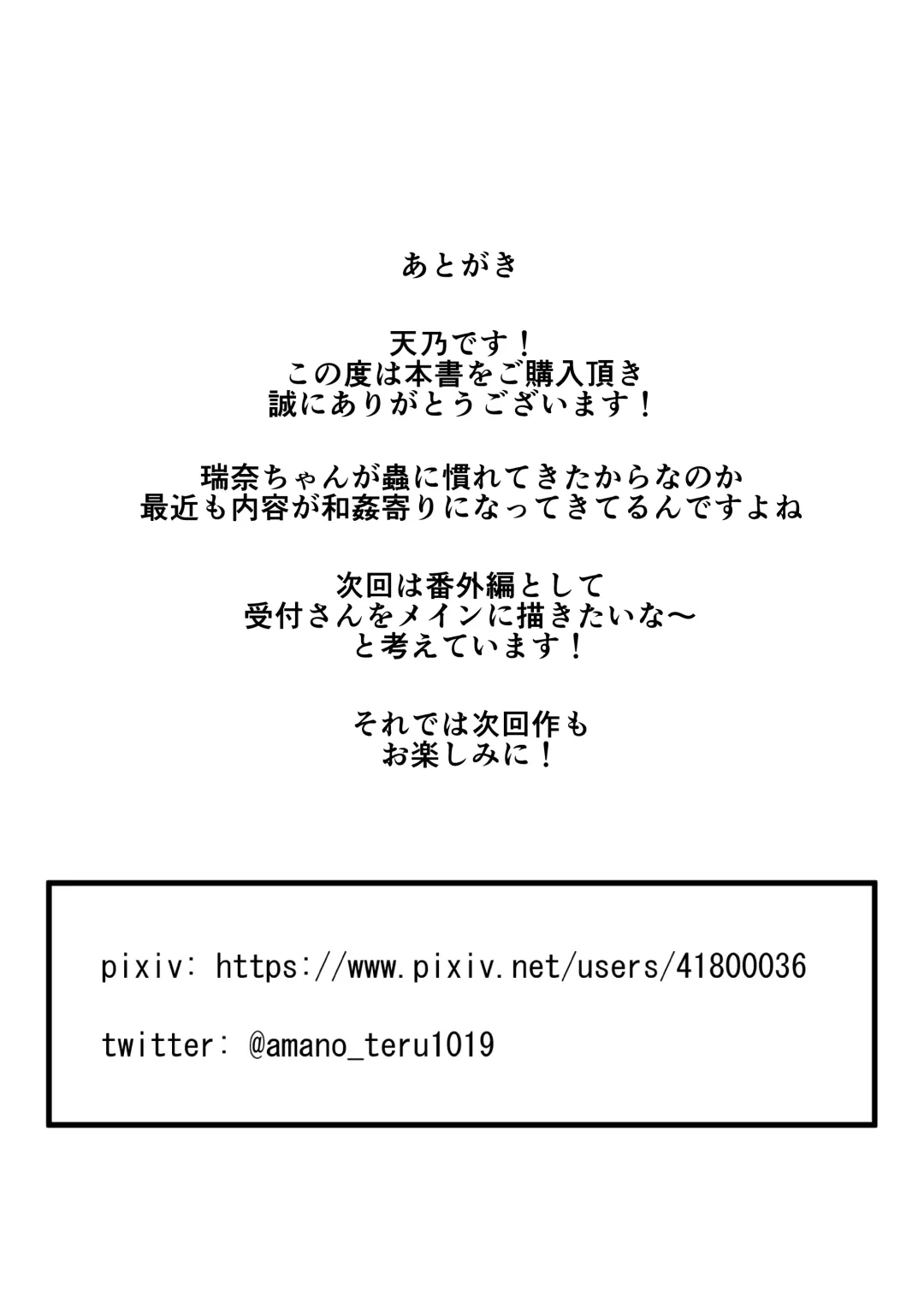 [Amano Teru] Mushikan Fuuzokuten VIII Fhentai - Page 33