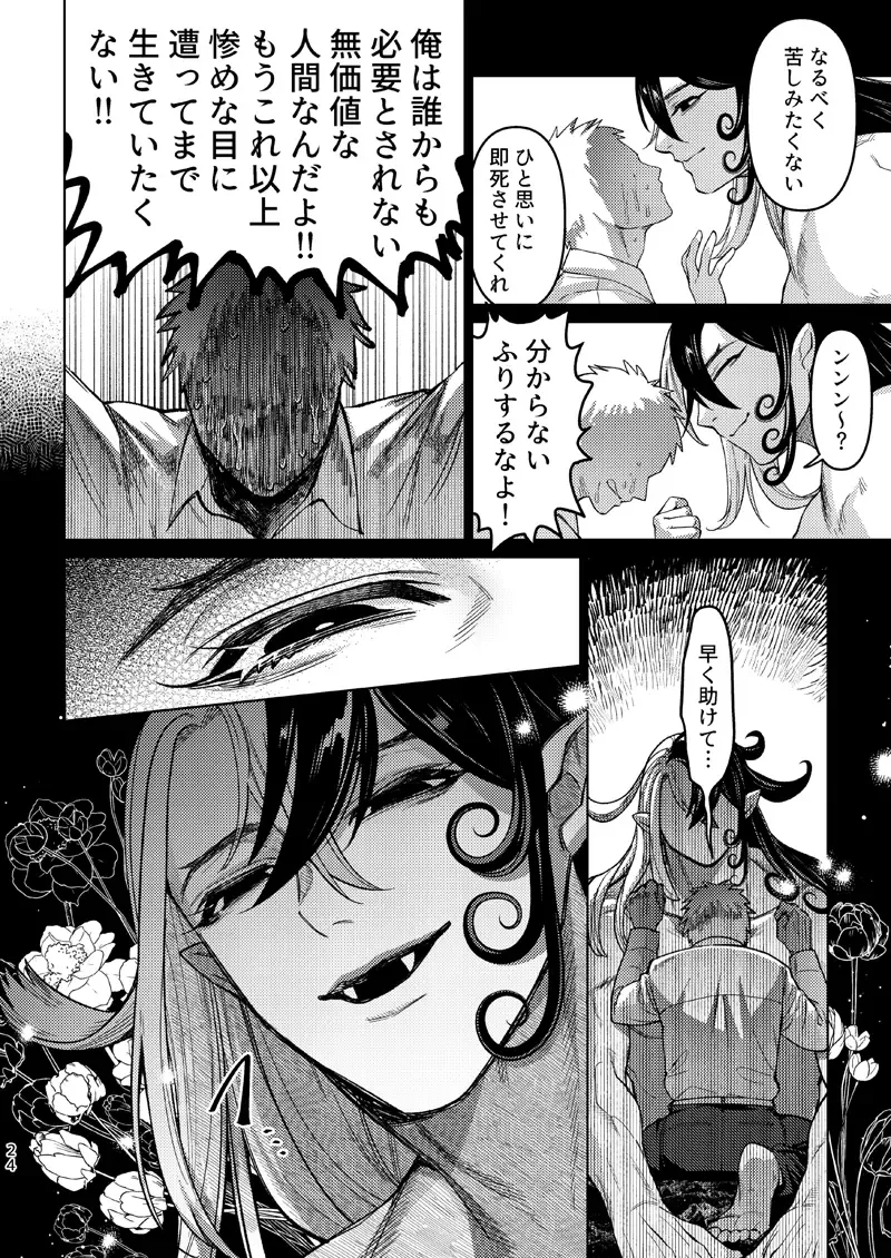 [Ko Tora] Ore wa Ima Shiawase desu Fhentai - Page 23