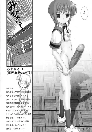 [Haruki Genia] Migurui 3 (decensored) Fhentai.net - Page 21