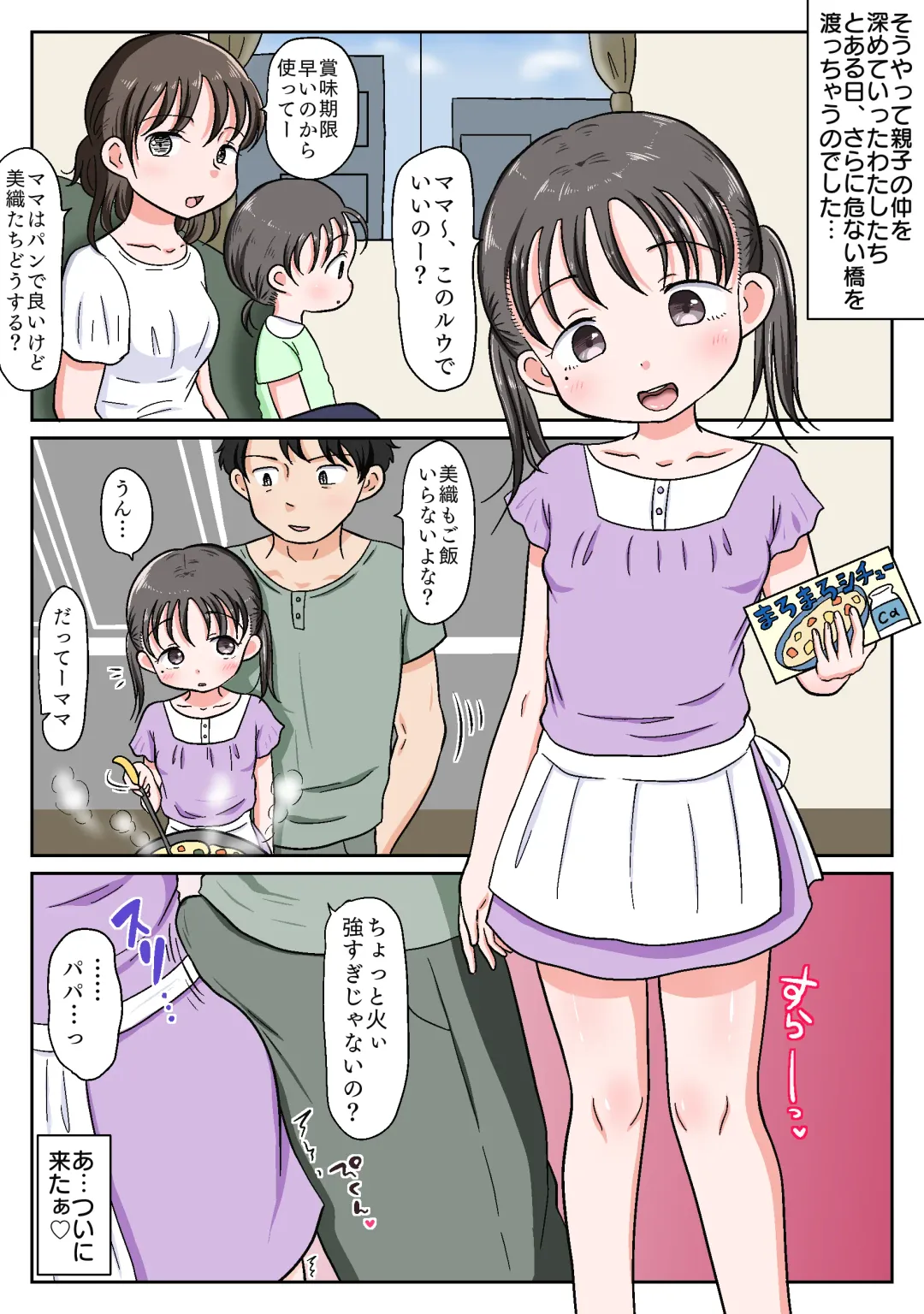 Oyako Honmono Seikyouiku 2 ~Mama ni wa Ienai Ecchi na Nichijou~ Fhentai.net - Page 39