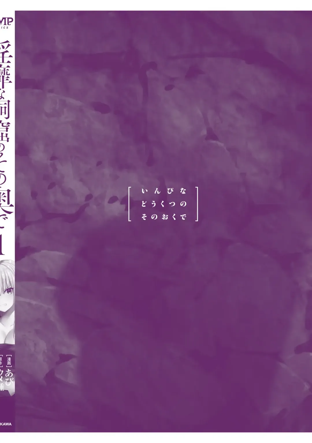 [Abi] Inbi na Doukutsu no Sono Oku de Fhentai - Page 198