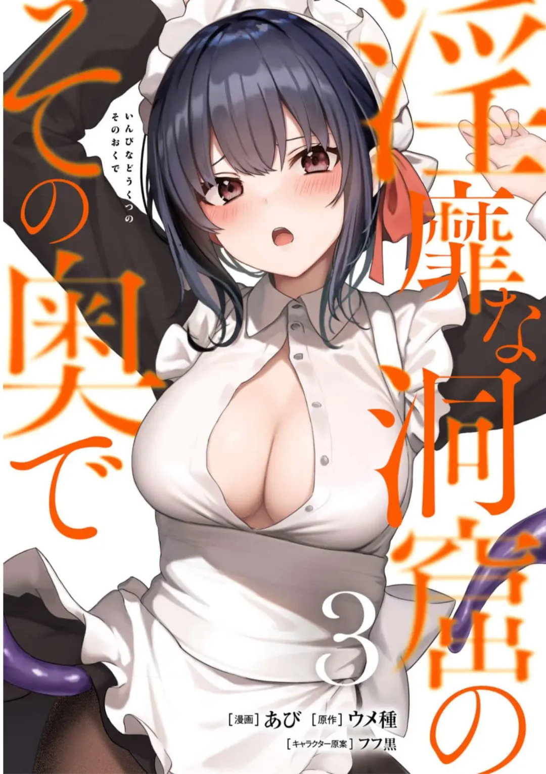 Read [Abi] Inbi na Doukutsu no Sono Oku de 3 - Fhentai.net