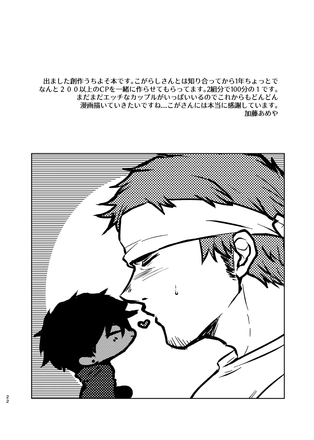 [Katou Ameya] Ecchi na Koto dake Fhentai - Page 21