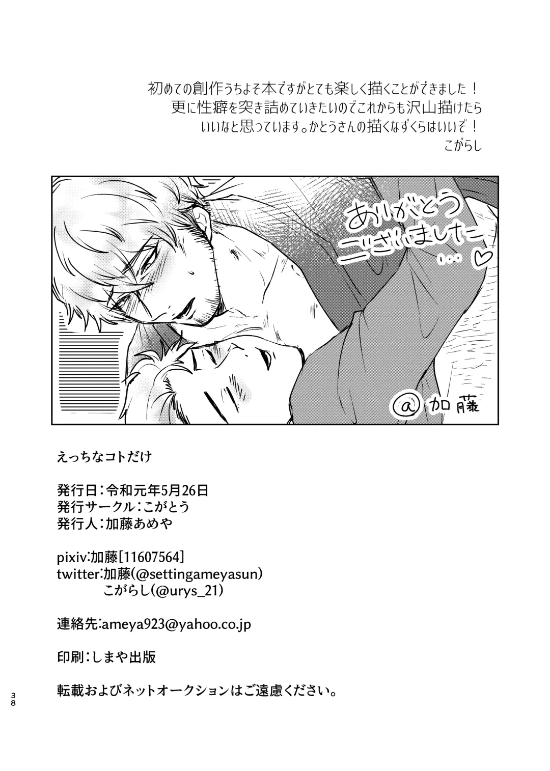 [Katou Ameya] Ecchi na Koto dake Fhentai - Page 37