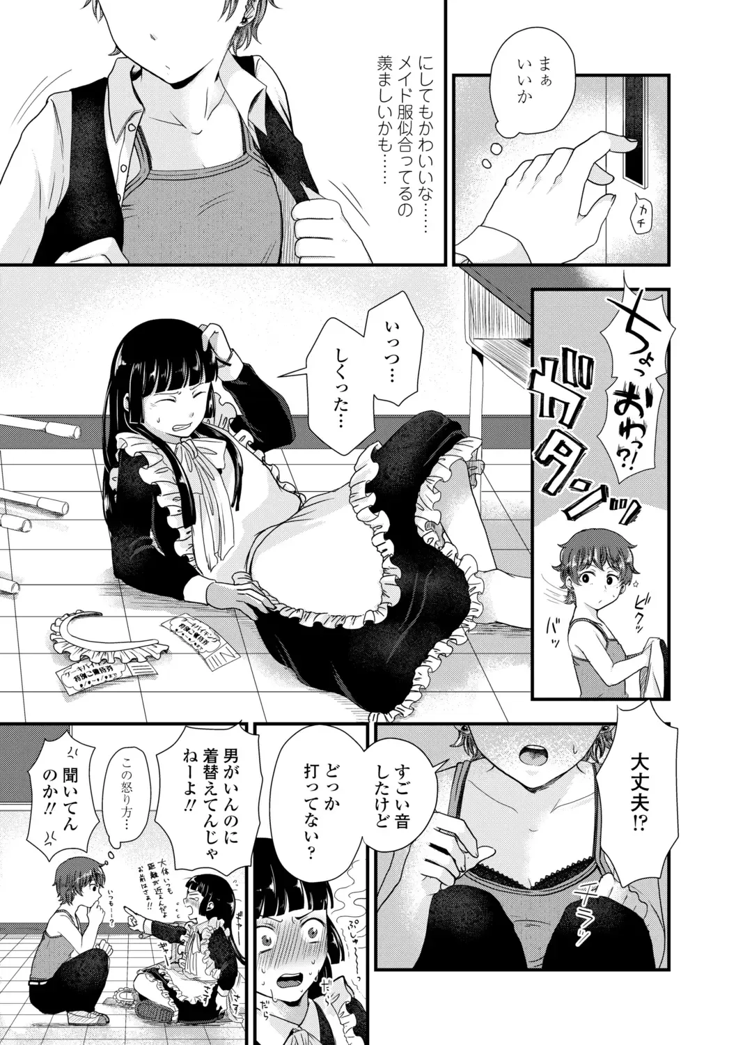 [Enoki] FUTARI PLAY +  DLsite Gentei Chara-hyou Fhentai - Page 107