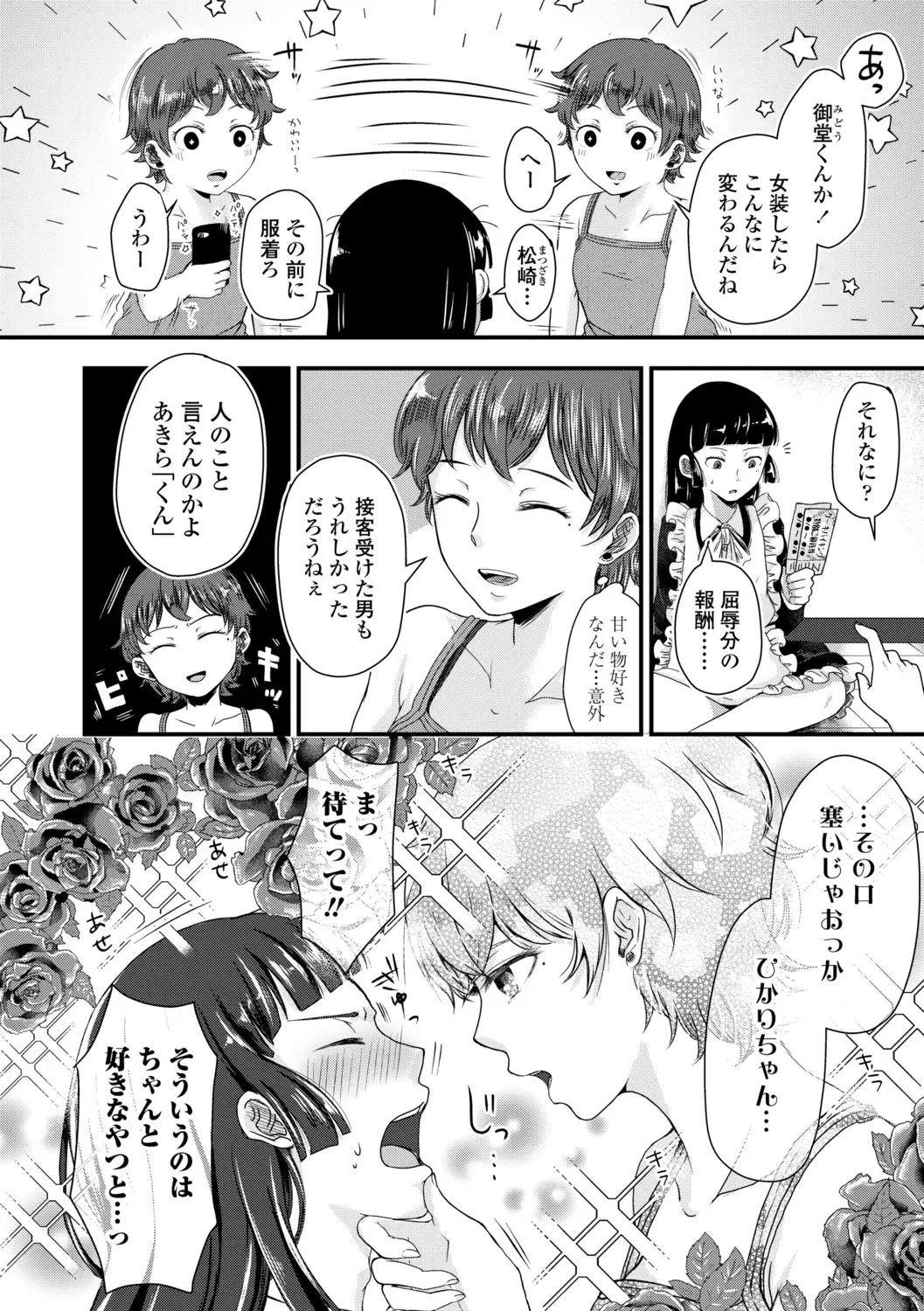 [Enoki] FUTARI PLAY +  DLsite Gentei Chara-hyou Fhentai - Page 108