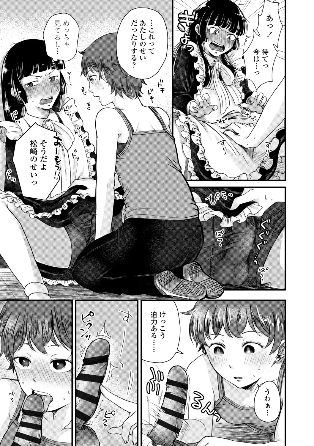 [Enoki] FUTARI PLAY +  DLsite Gentei Chara-hyou Fhentai - Page 111