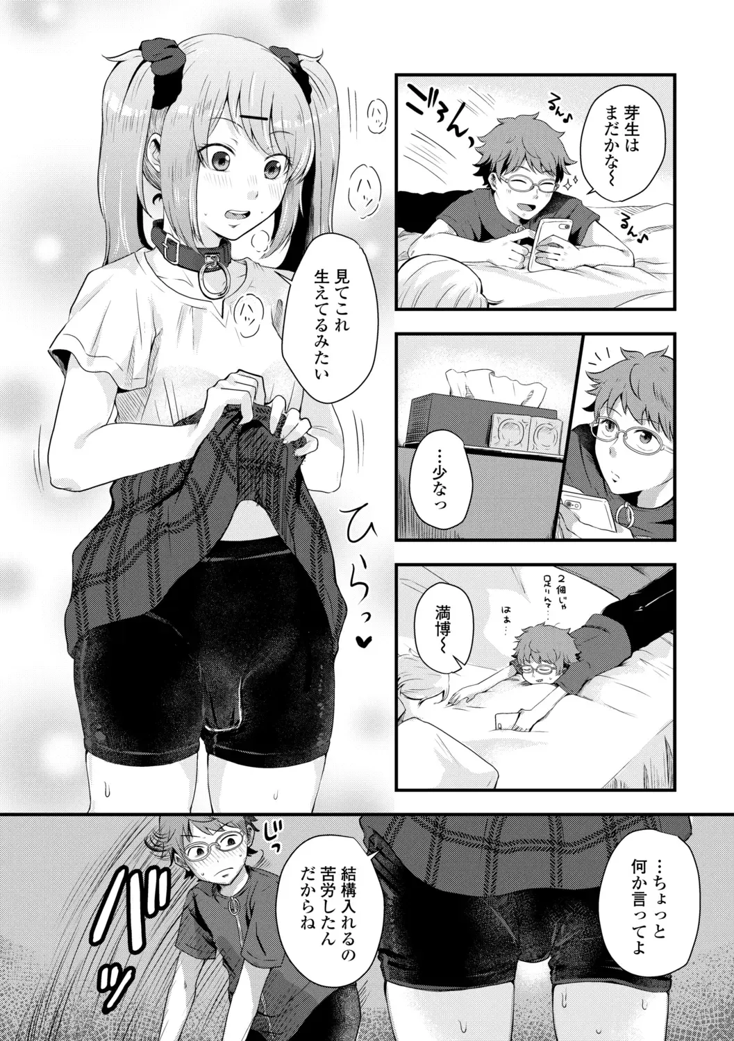 [Enoki] FUTARI PLAY +  DLsite Gentei Chara-hyou Fhentai - Page 152