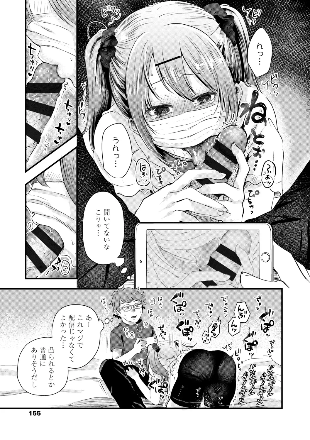 [Enoki] FUTARI PLAY +  DLsite Gentei Chara-hyou Fhentai - Page 157