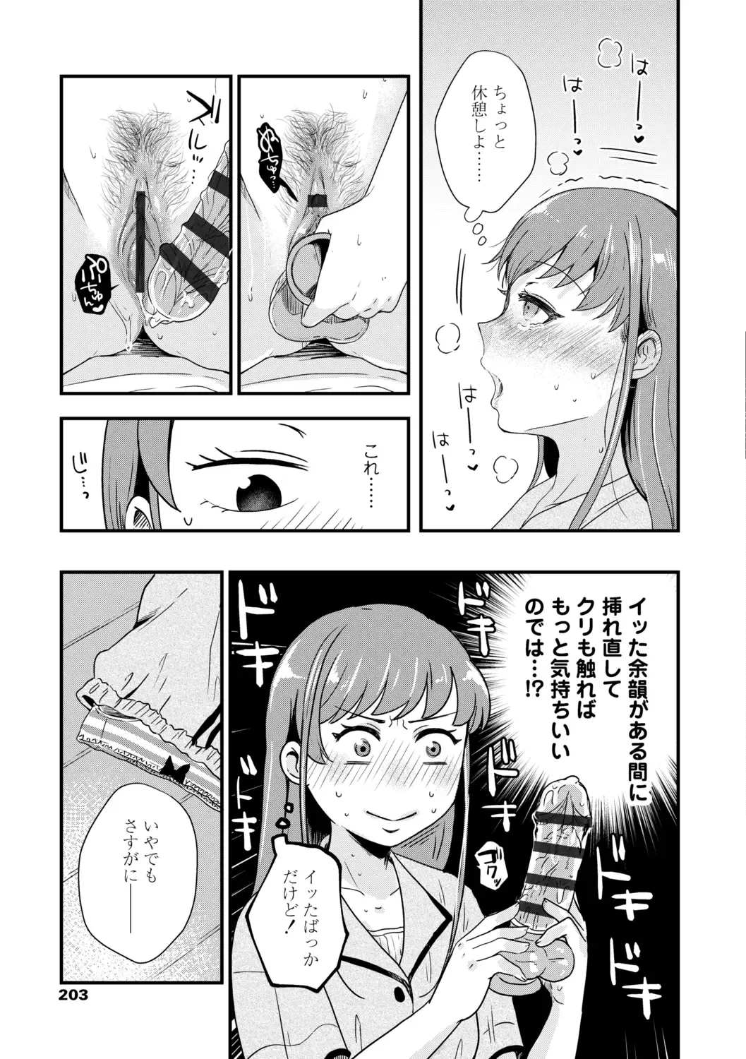 [Enoki] FUTARI PLAY +  DLsite Gentei Chara-hyou Fhentai - Page 205