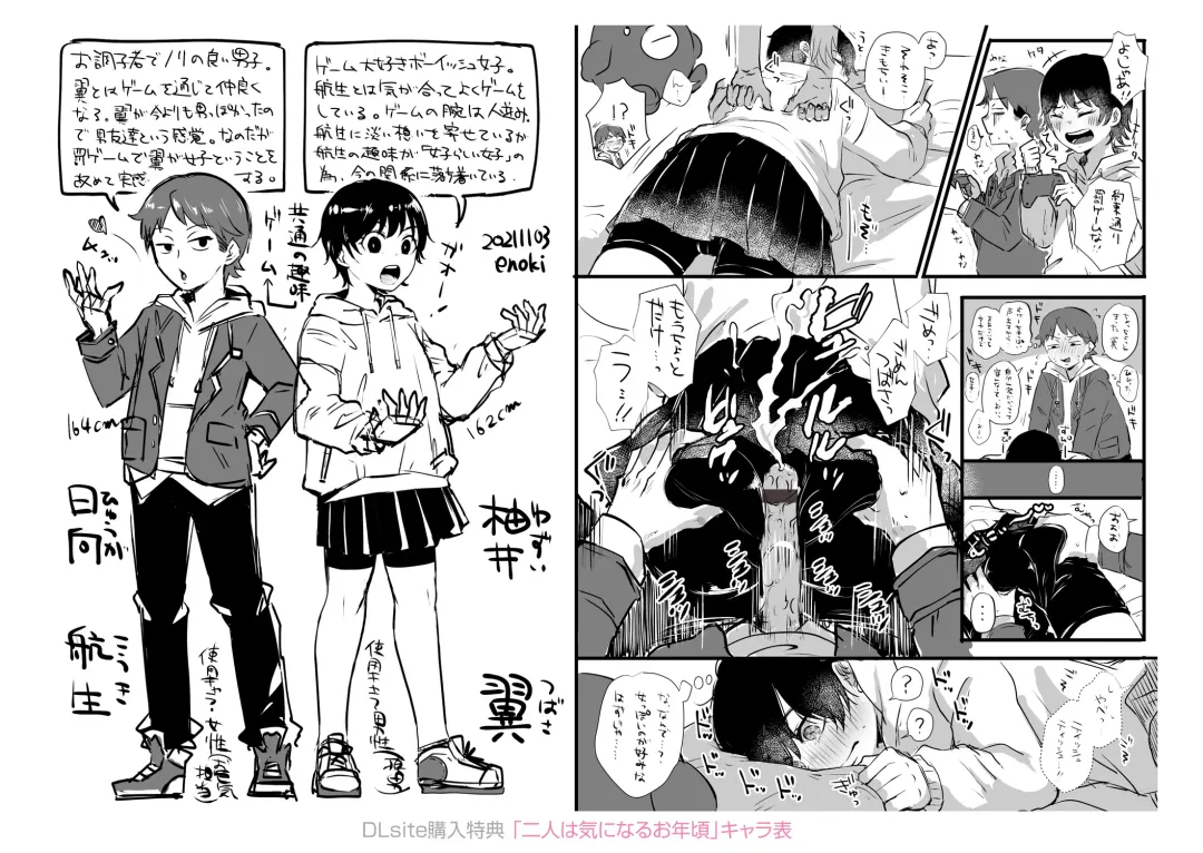 [Enoki] FUTARI PLAY +  DLsite Gentei Chara-hyou Fhentai - Page 216