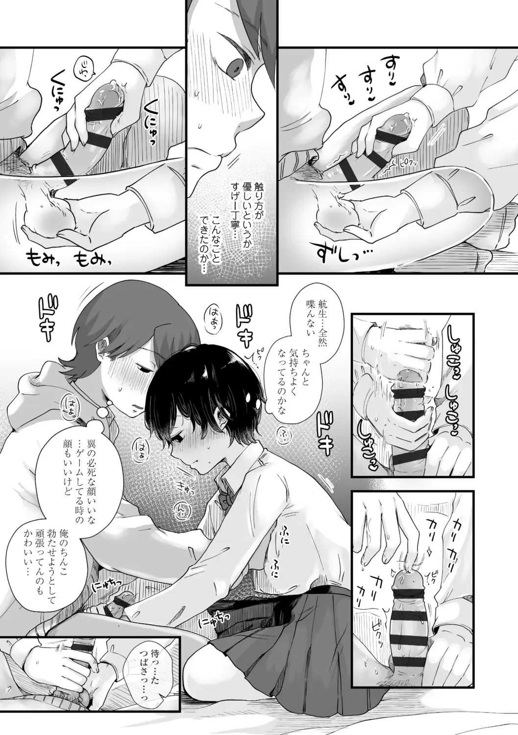 [Enoki] FUTARI PLAY +  DLsite Gentei Chara-hyou Fhentai - Page 33