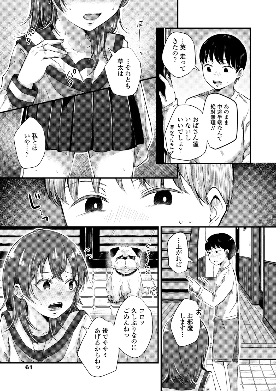 [Enoki] FUTARI PLAY +  DLsite Gentei Chara-hyou Fhentai - Page 63