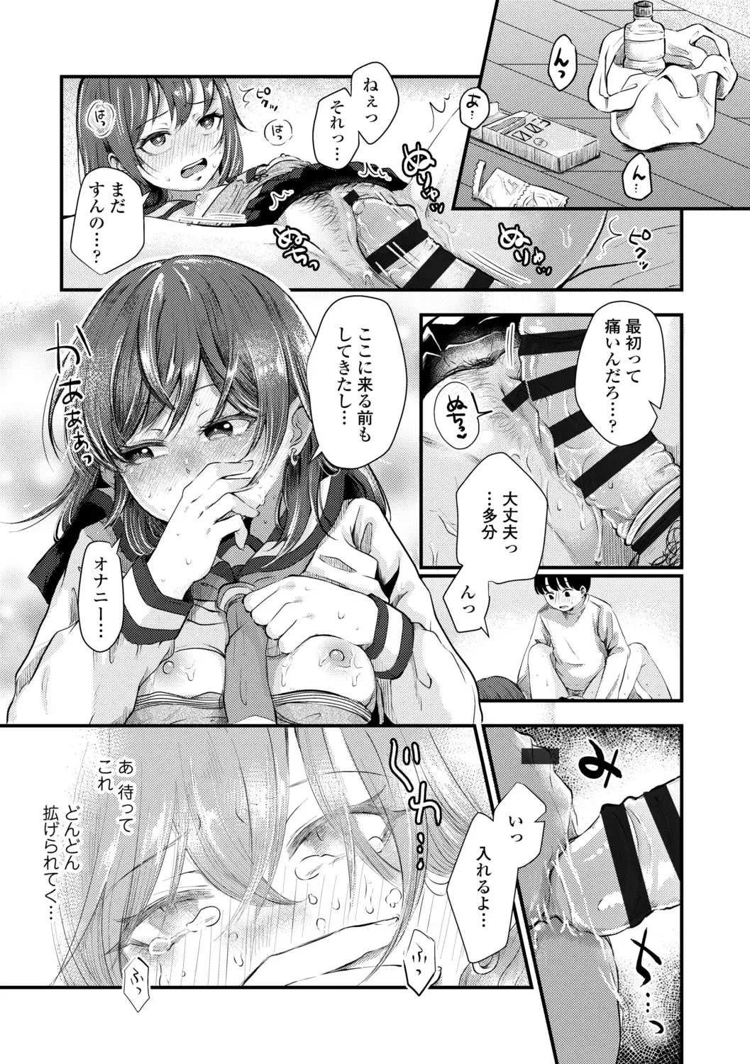 [Enoki] FUTARI PLAY +  DLsite Gentei Chara-hyou Fhentai - Page 75