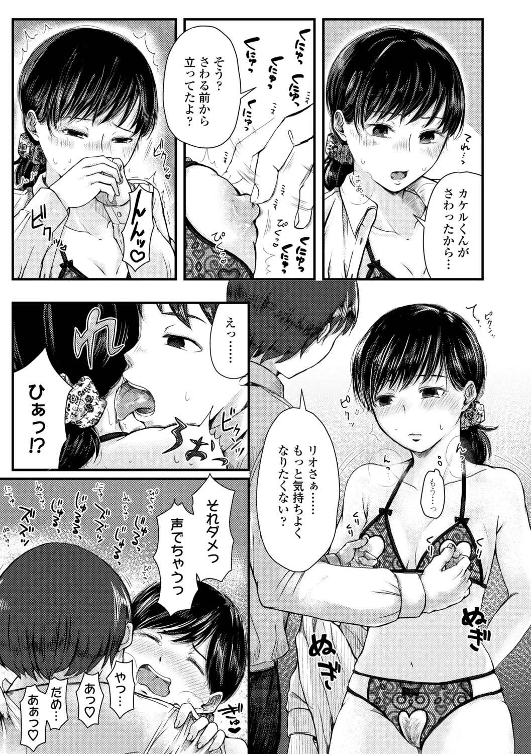 [Enoki] FUTARI PLAY +  DLsite Gentei Chara-hyou Fhentai - Page 89