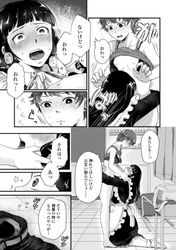 [Enoki] FUTARI PLAY +  DLsite Gentei Chara-hyou Fhentai - Page 117