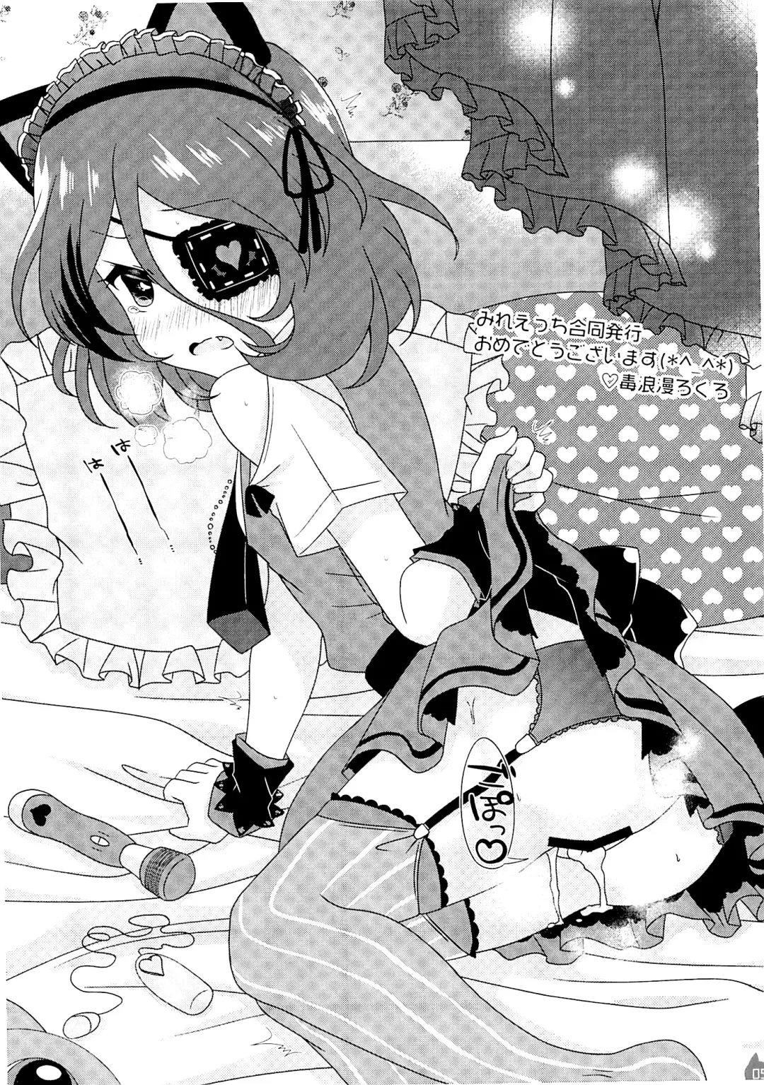 Mire Ecchi Goudou Ecchi ja Naimon! Fhentai - Page 4