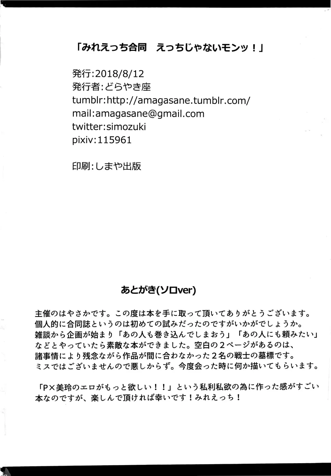 Mire Ecchi Goudou Ecchi ja Naimon! Fhentai - Page 67