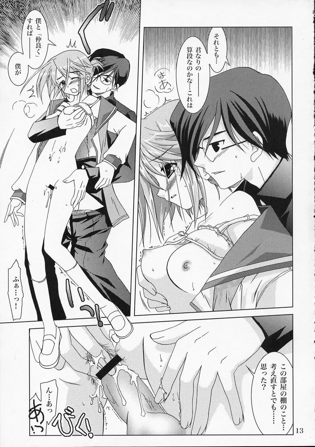 [Kanna] Shoudoubutsu no Satoshikata Fhentai - Page 12