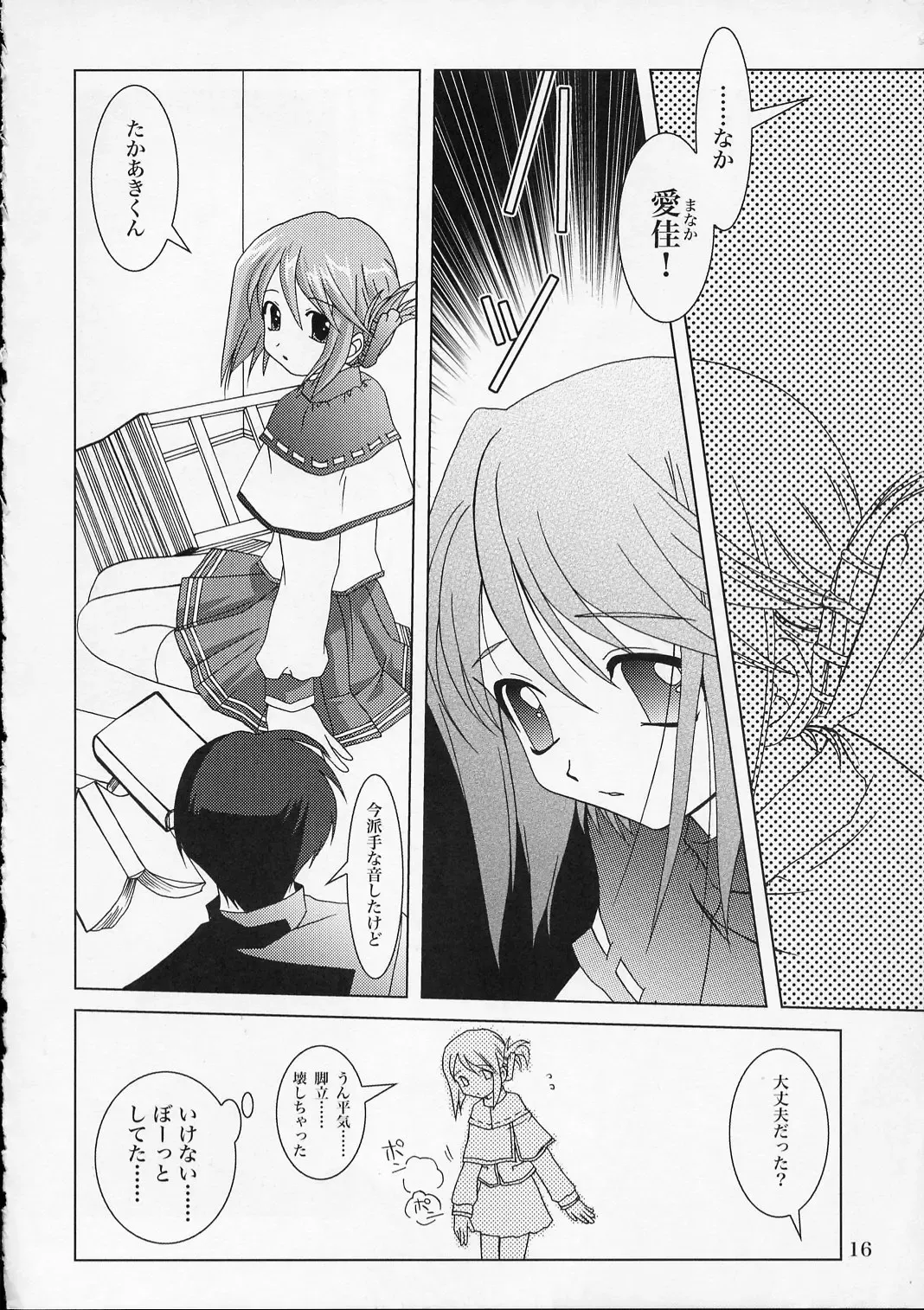 [Kanna] Shoudoubutsu no Satoshikata Fhentai - Page 15