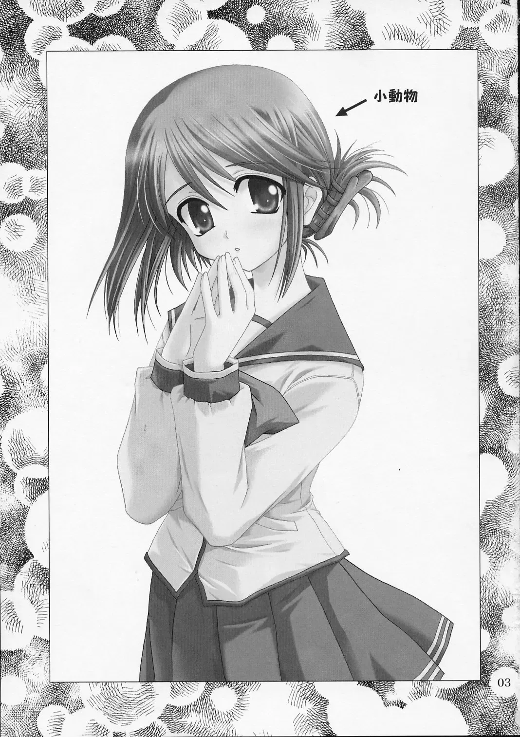 [Kanna] Shoudoubutsu no Satoshikata Fhentai - Page 2