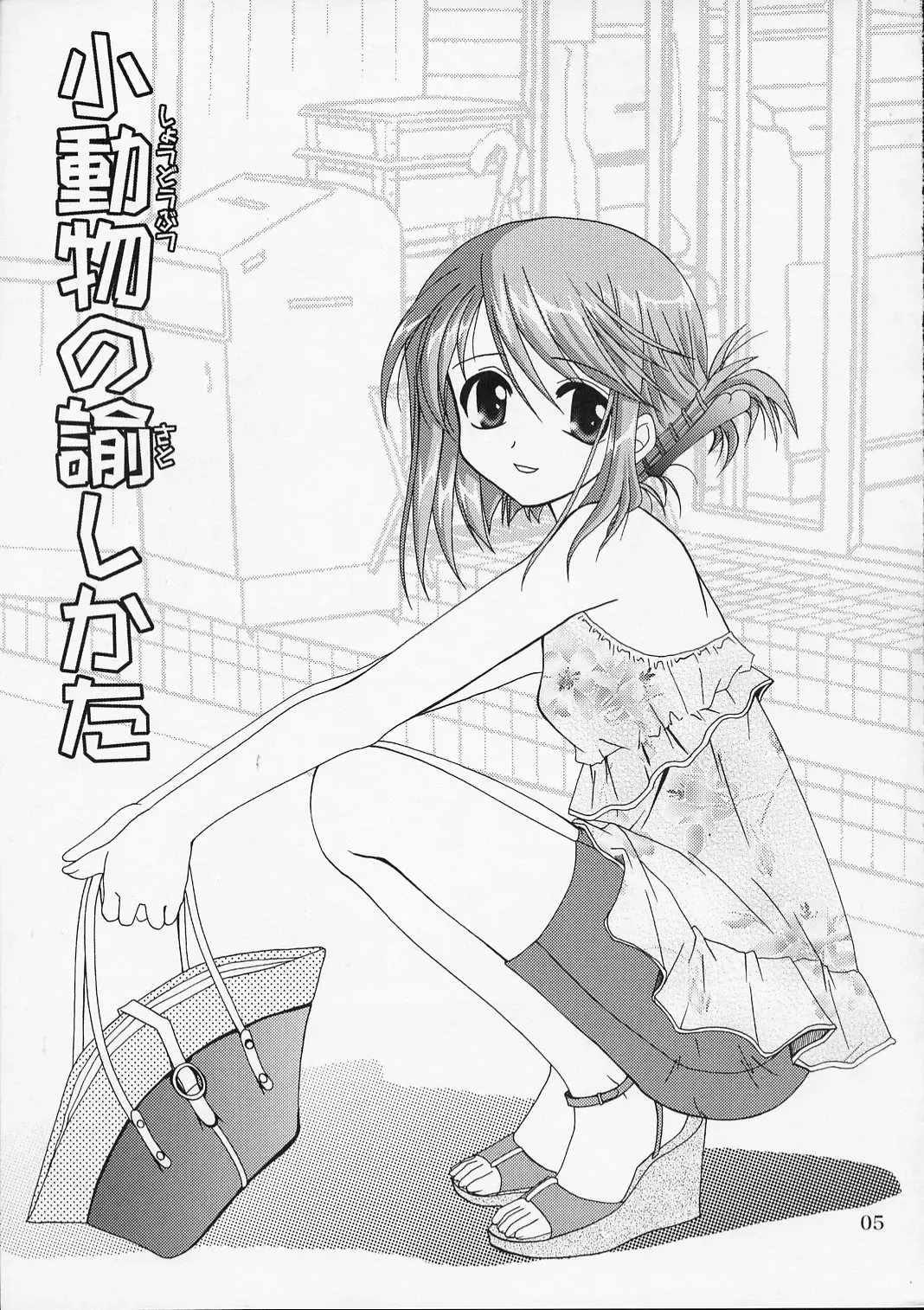 [Kanna] Shoudoubutsu no Satoshikata Fhentai - Page 4