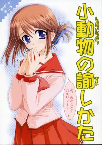 Read [Kanna] Shoudoubutsu no Satoshikata - Fhentai