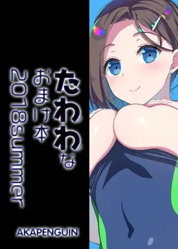 [Asahina Hikage] Tawawa na Omakebon 2018 Summer Fhentai.net - Page 10