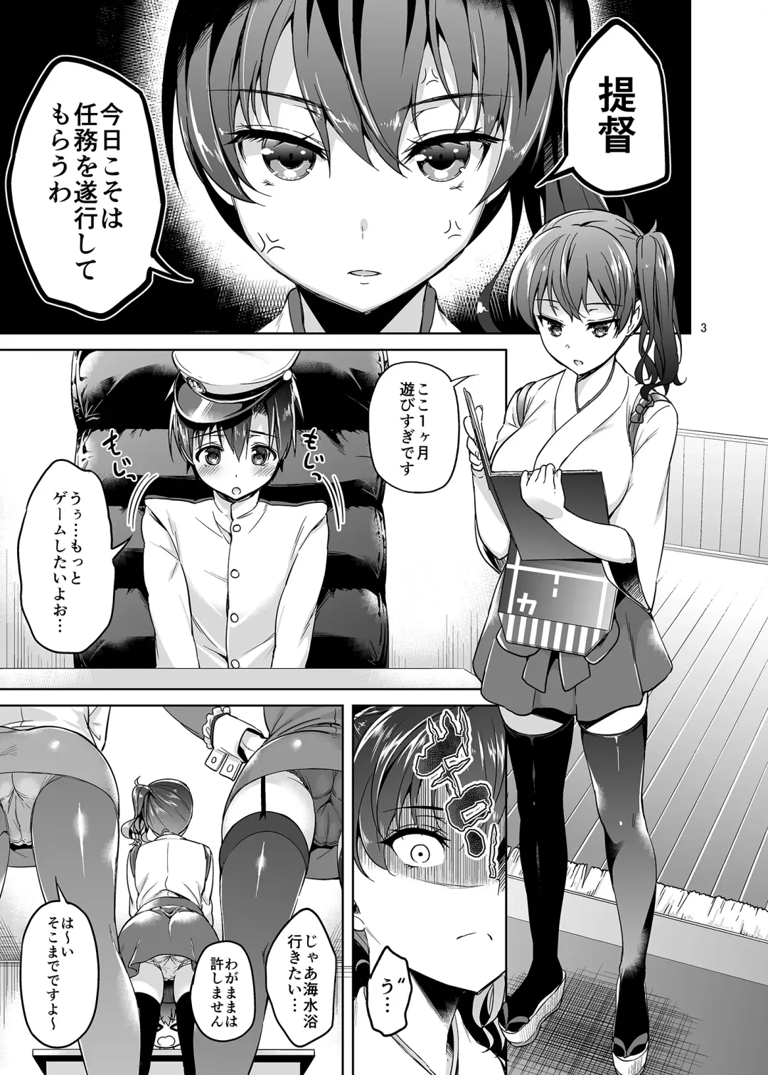 [Asahina Hikage] Shota Teitoku to Nyuukyo Time Fhentai - Page 2