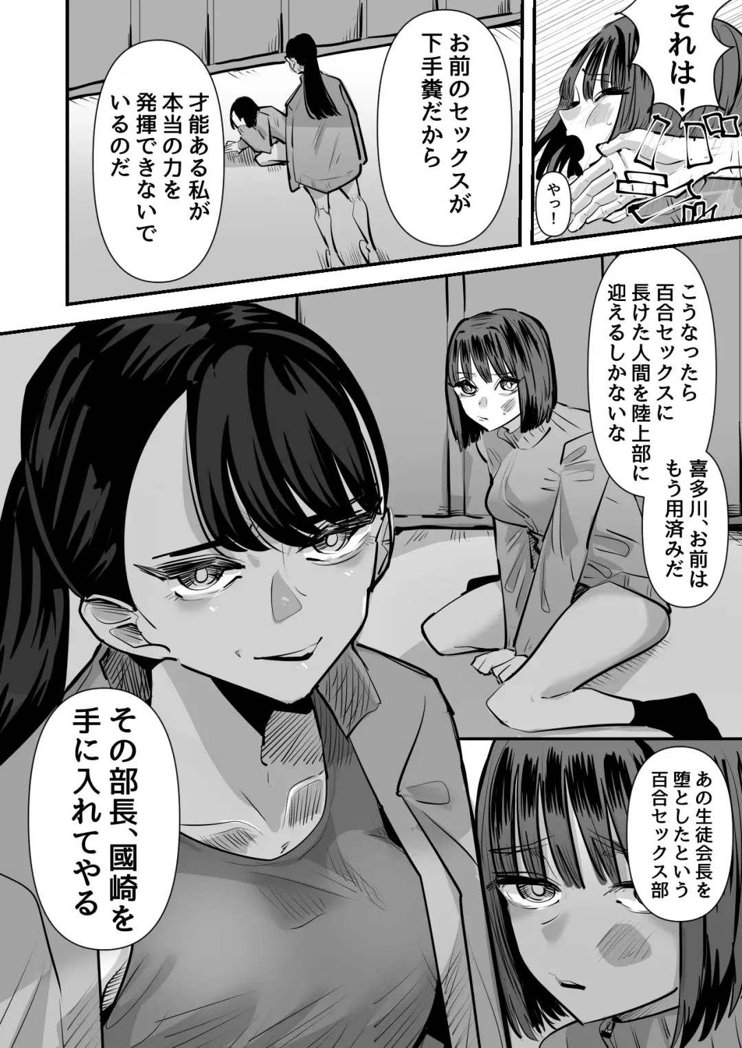 [Aweida] Rikujoubu VS Yuri Sex-bu Fhentai.net - Page 4