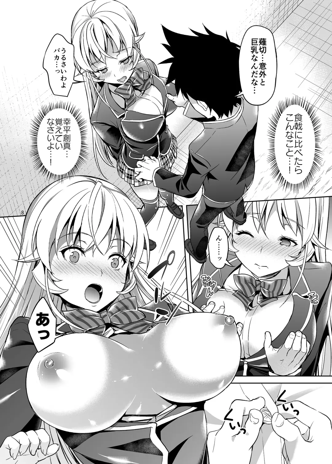 [Asahina Hikage] Haitenaino? Erina-sama ! Fhentai.net - Page 7