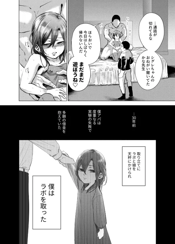 Musume Modoki - Daughter similar to daughter 2 Fhentai.net - Page 22