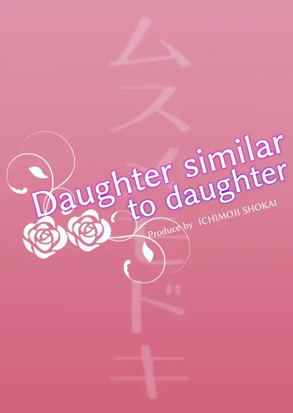 Musume Modoki - Daughter similar to daughter 2 Fhentai.net - Page 28