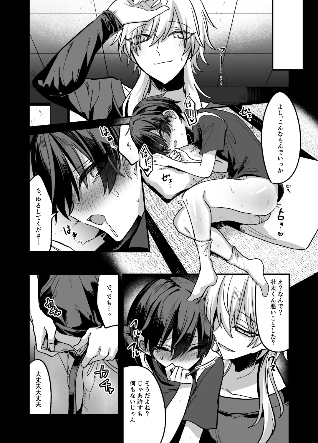 [Miska] Shounen ga  Onii-san ni Iya to Iu hodo Kairaku o Oshierareru Hon Fhentai.net - Page 14