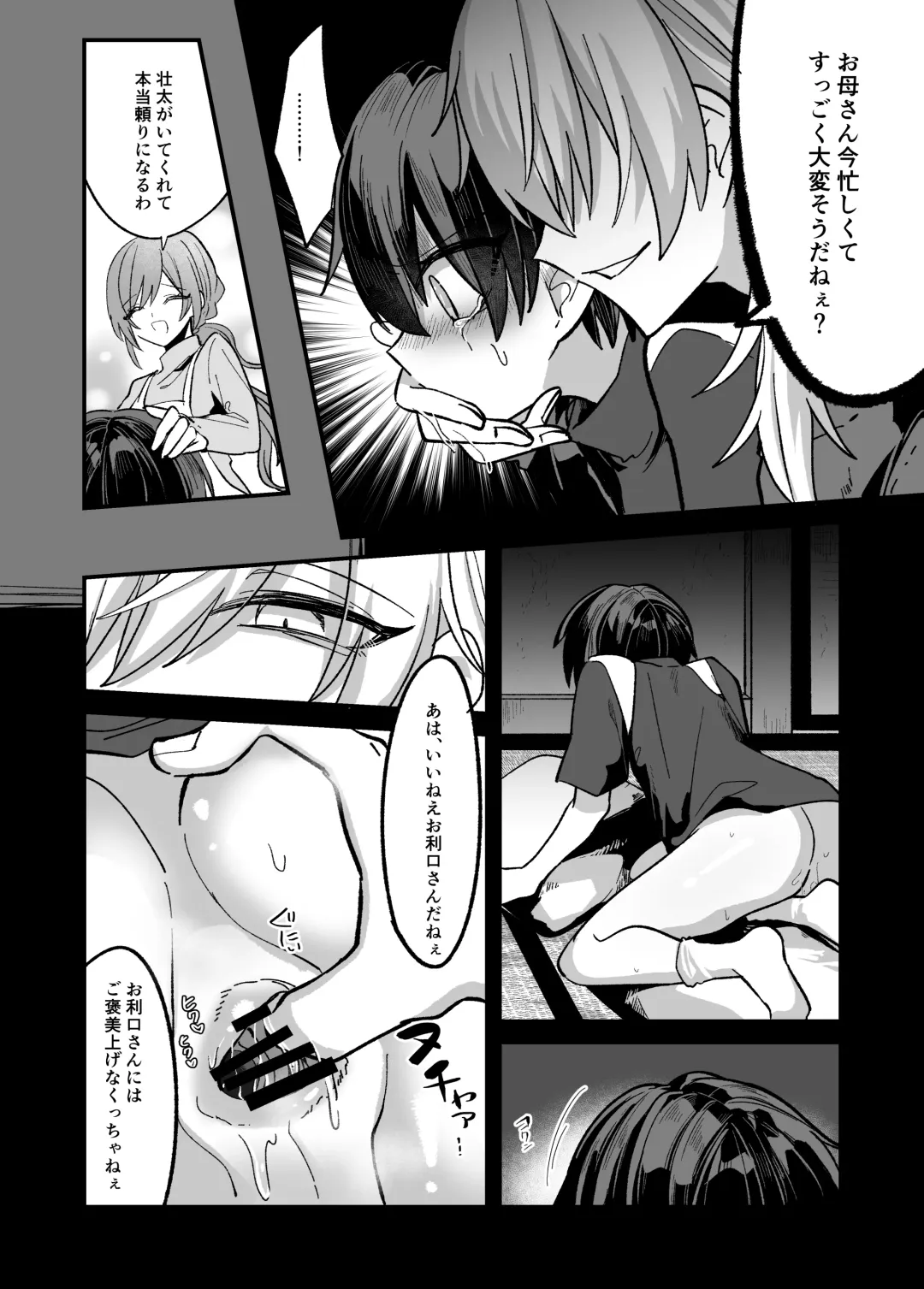 [Miska] Shounen ga  Onii-san ni Iya to Iu hodo Kairaku o Oshierareru Hon Fhentai.net - Page 20