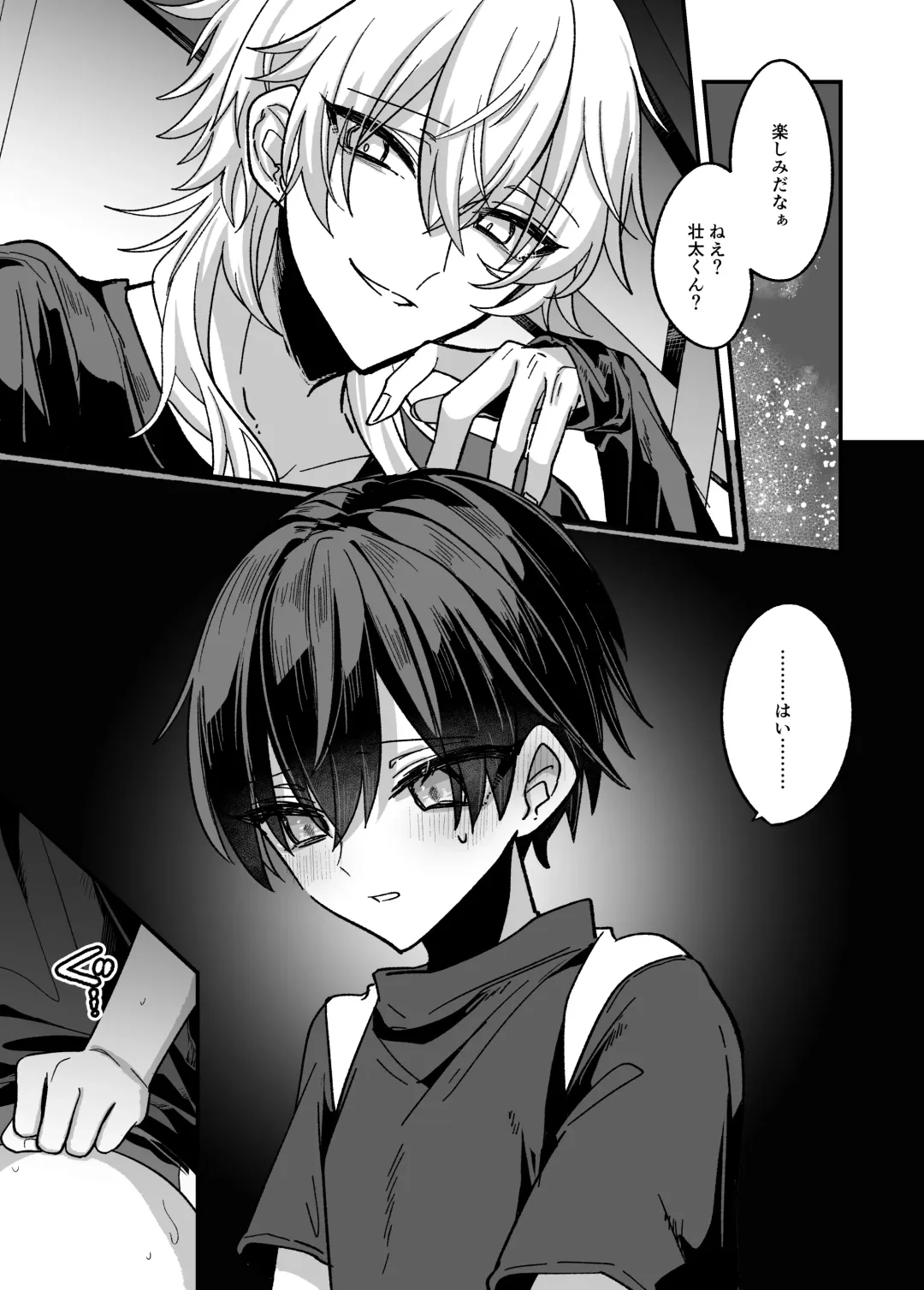 [Miska] Shounen ga  Onii-san ni Iya to Iu hodo Kairaku o Oshierareru Hon Fhentai.net - Page 25