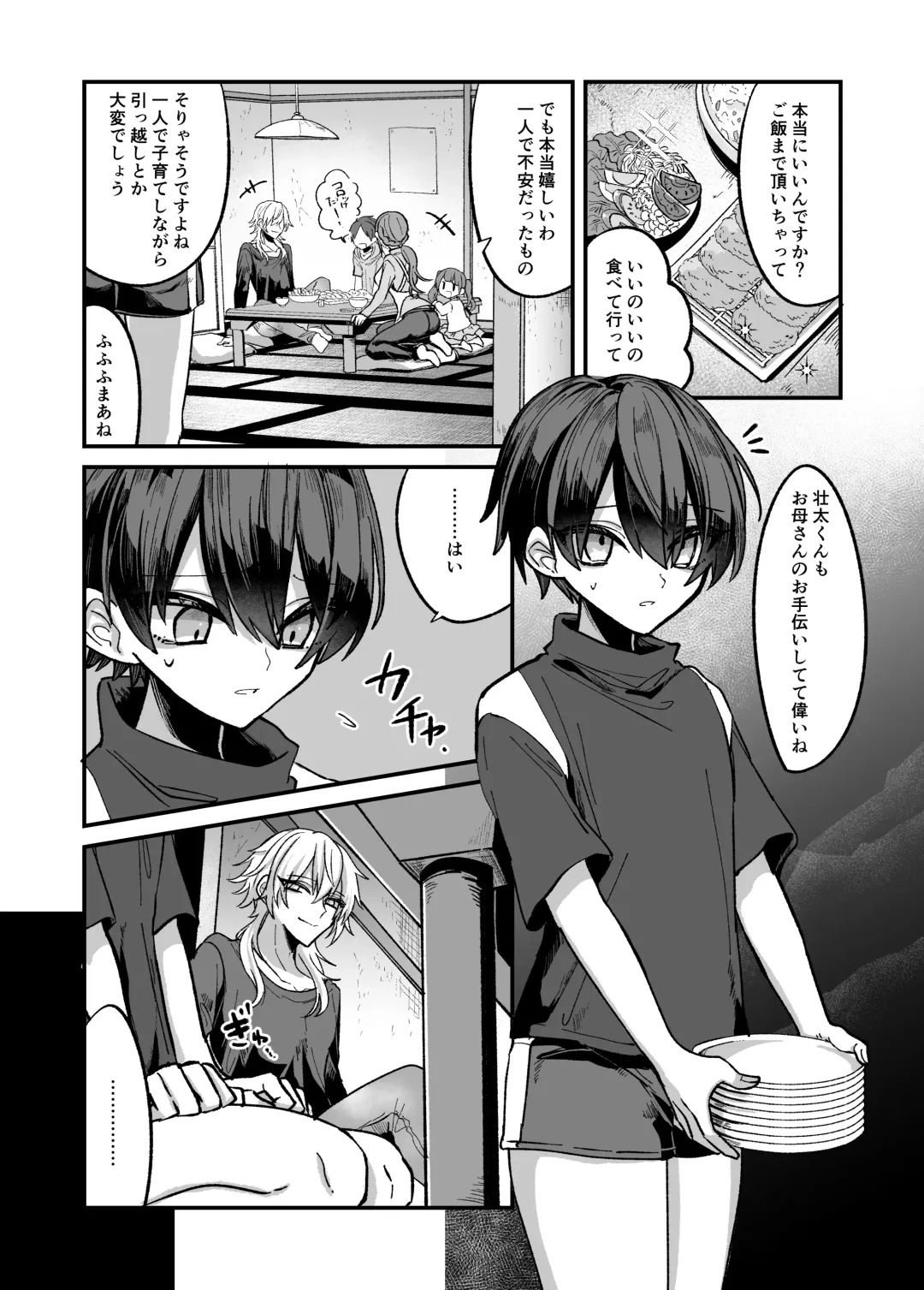 [Miska] Shounen ga  Onii-san ni Iya to Iu hodo Kairaku o Oshierareru Hon Fhentai.net - Page 5