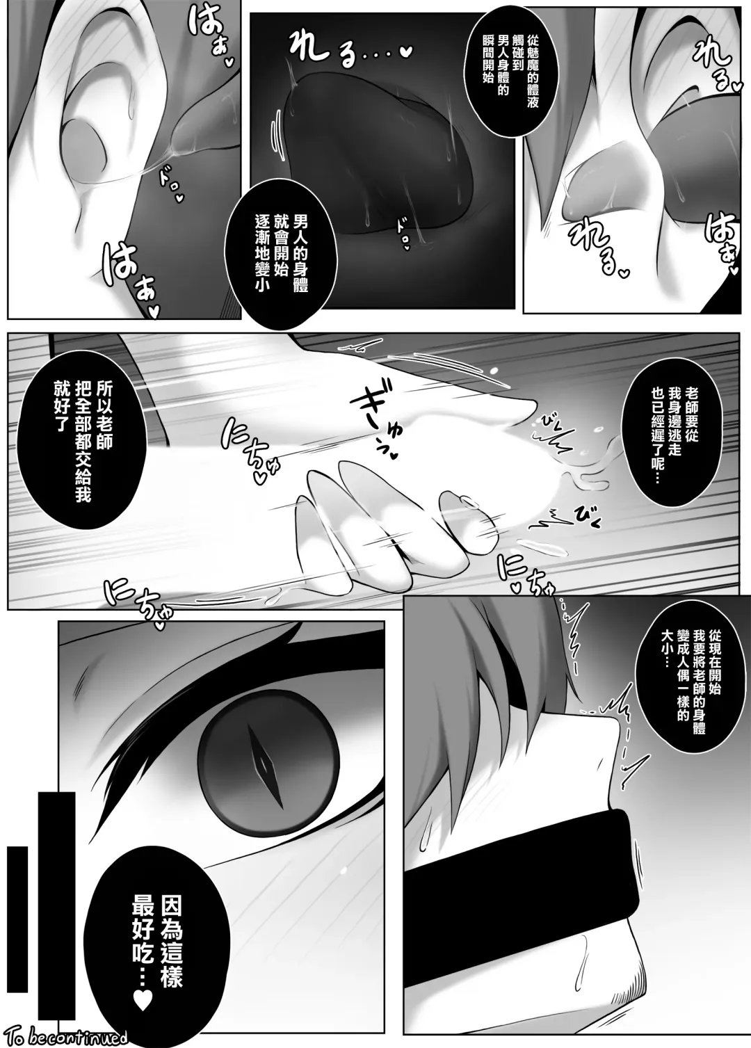 [Djqn] Succubus-Jugyou Fhentai - Page 8