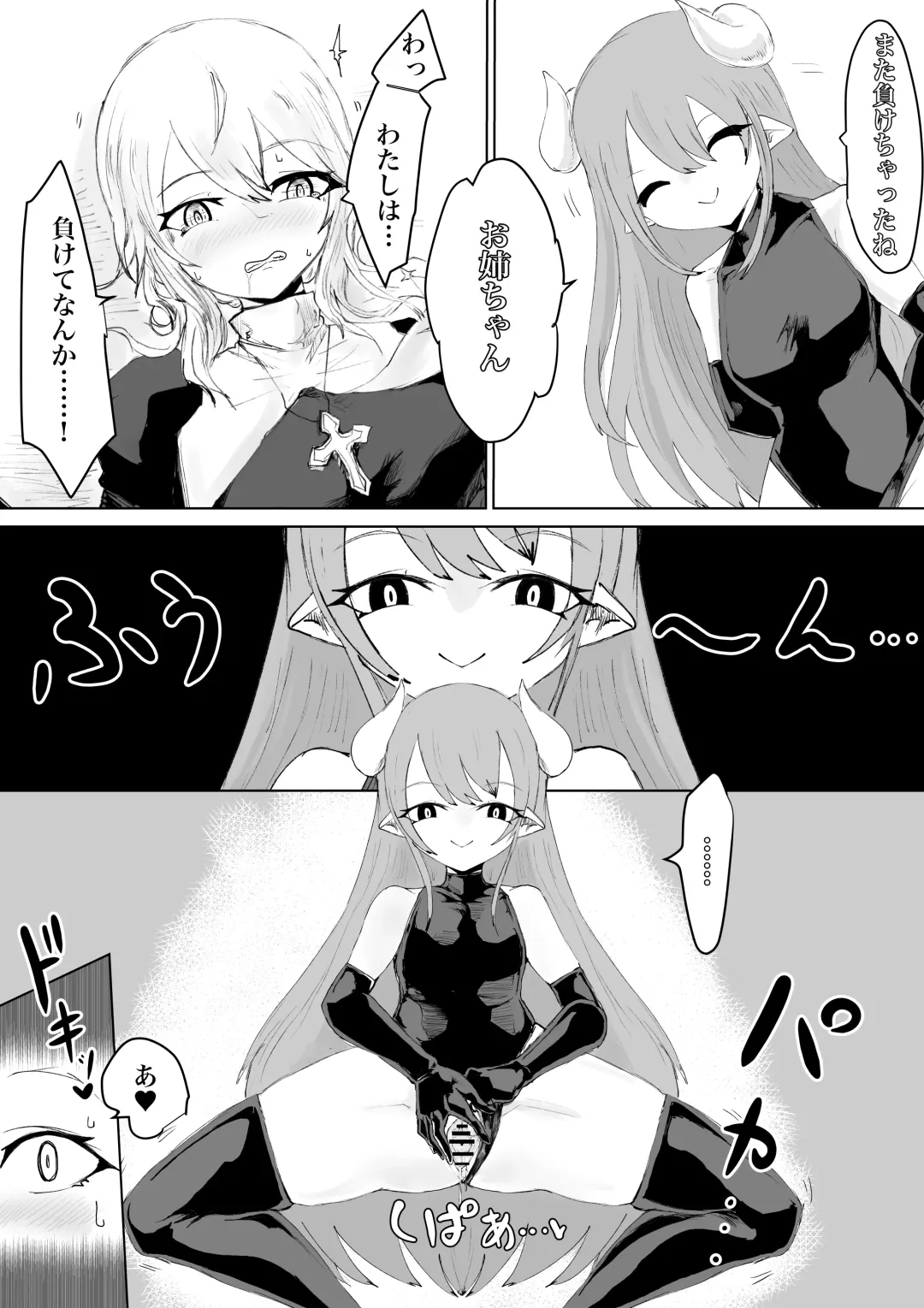 Exorcist no Haiboku 2 ~Kabeshiri to Onaho Hen~ Fhentai - Page 16