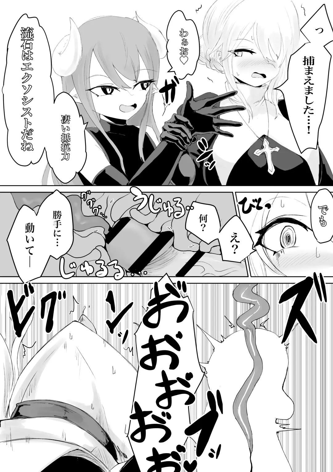 Exorcist no Haiboku 2 ~Kabeshiri to Onaho Hen~ Fhentai - Page 24