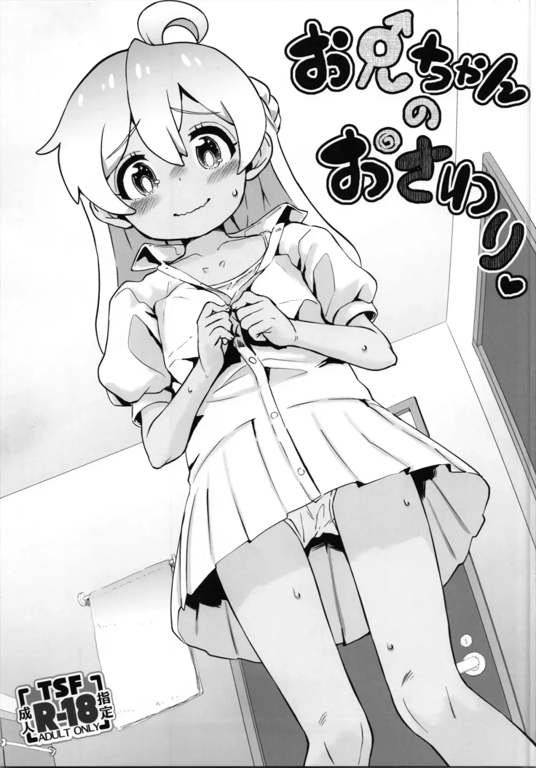 Read [Takahashi Note] Onii-chan no Osawari - Fhentai.net