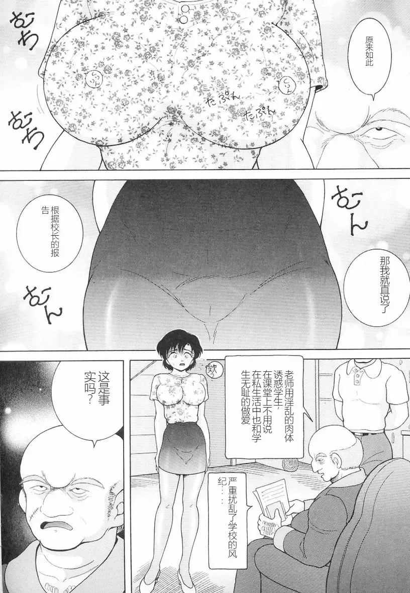 [Snowberry] Jokyoushi Naraku no Kyoudan 3 - The Female Teacher on Platform of The Abyss. Fhentai - Page 12