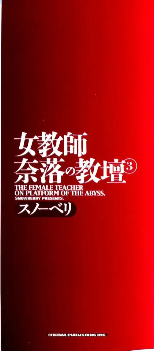 [Snowberry] Jokyoushi Naraku no Kyoudan 3 - The Female Teacher on Platform of The Abyss. Fhentai - Page 4