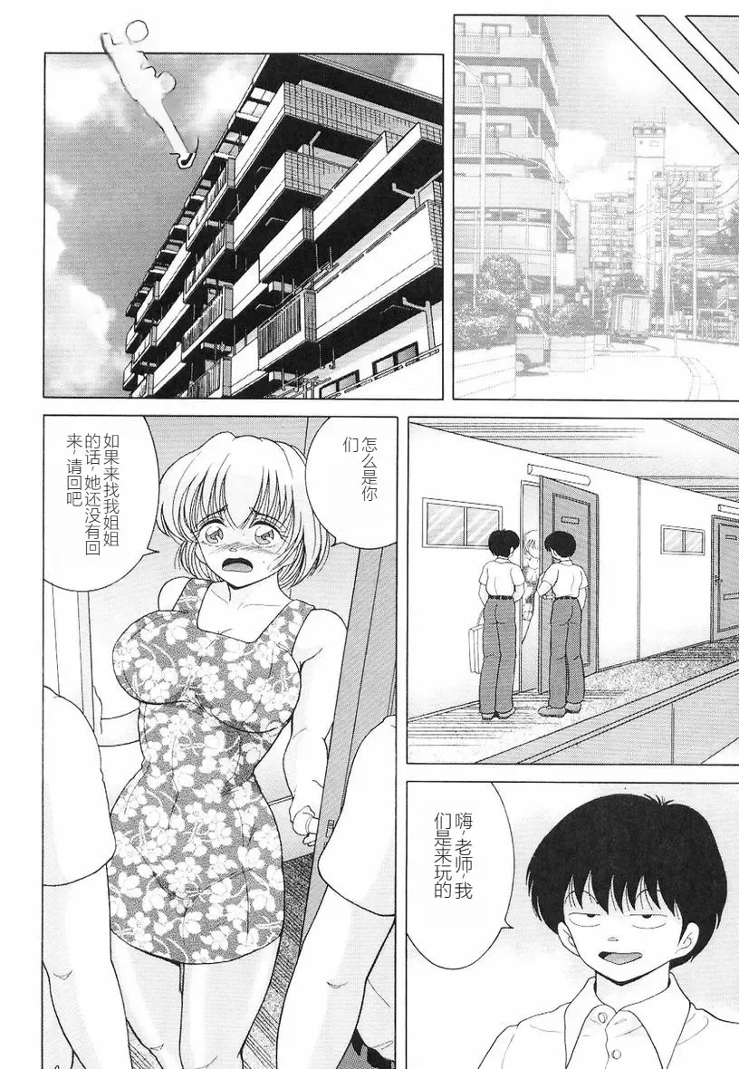 [Snowberry] Jokyoushi Naraku no Kyoudan 3 - The Female Teacher on Platform of The Abyss. Fhentai - Page 50