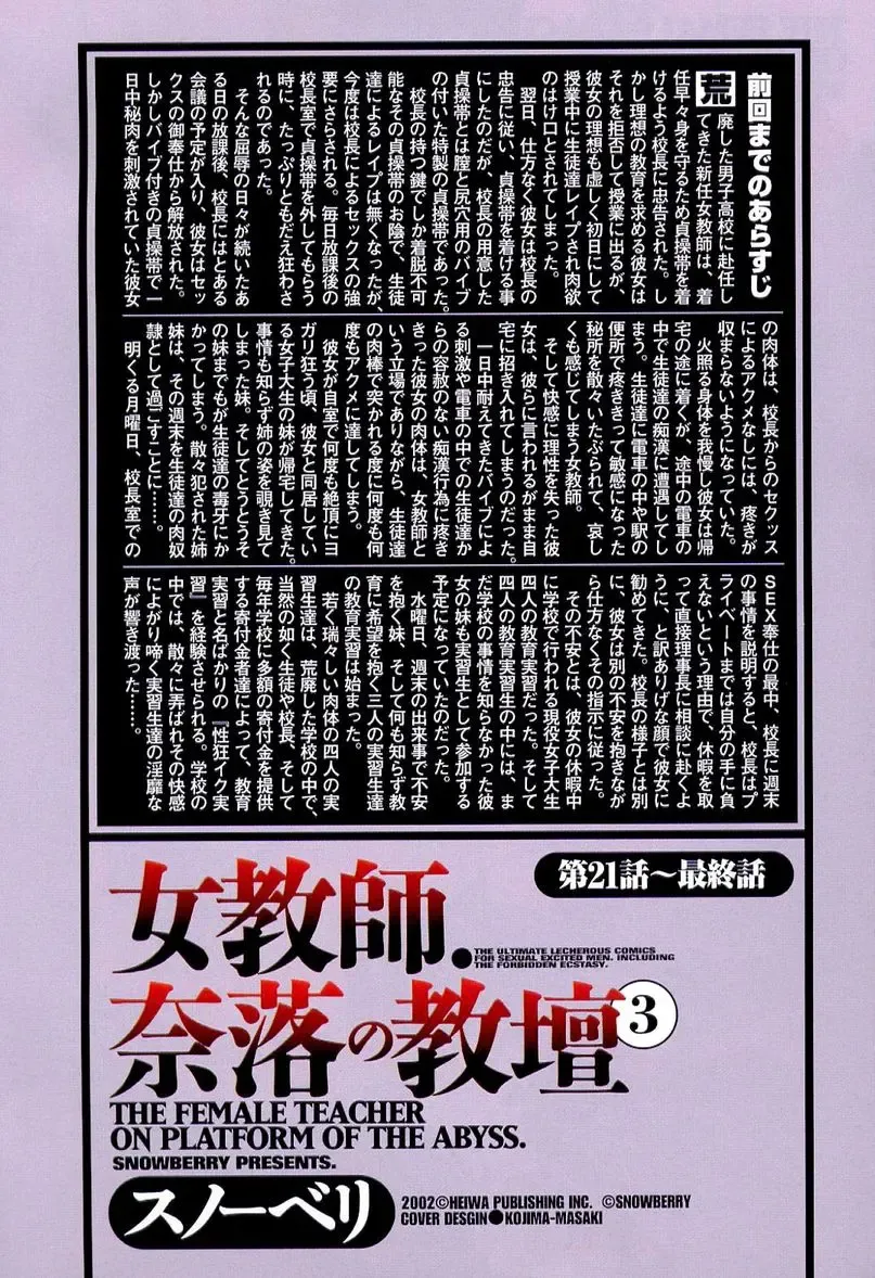 [Snowberry] Jokyoushi Naraku no Kyoudan 3 - The Female Teacher on Platform of The Abyss. Fhentai - Page 6