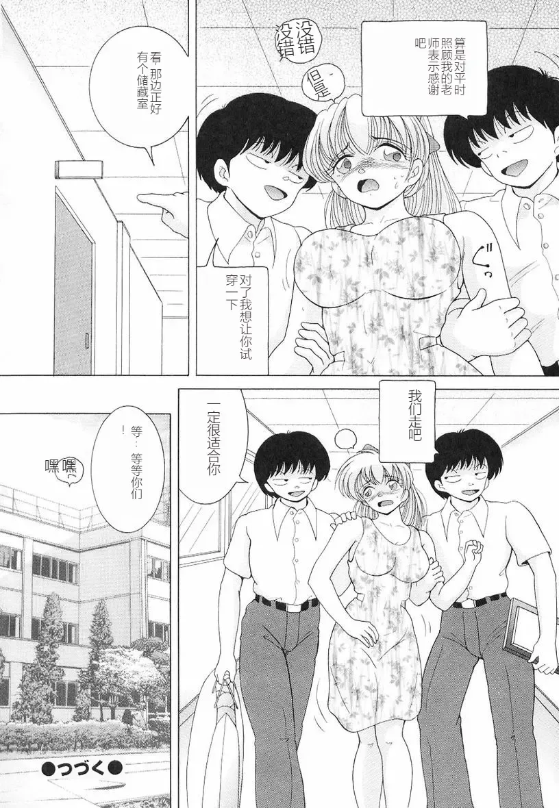 [Snowberry] Jokyoushi Naraku no Kyoudan 3 - The Female Teacher on Platform of The Abyss. Fhentai - Page 70