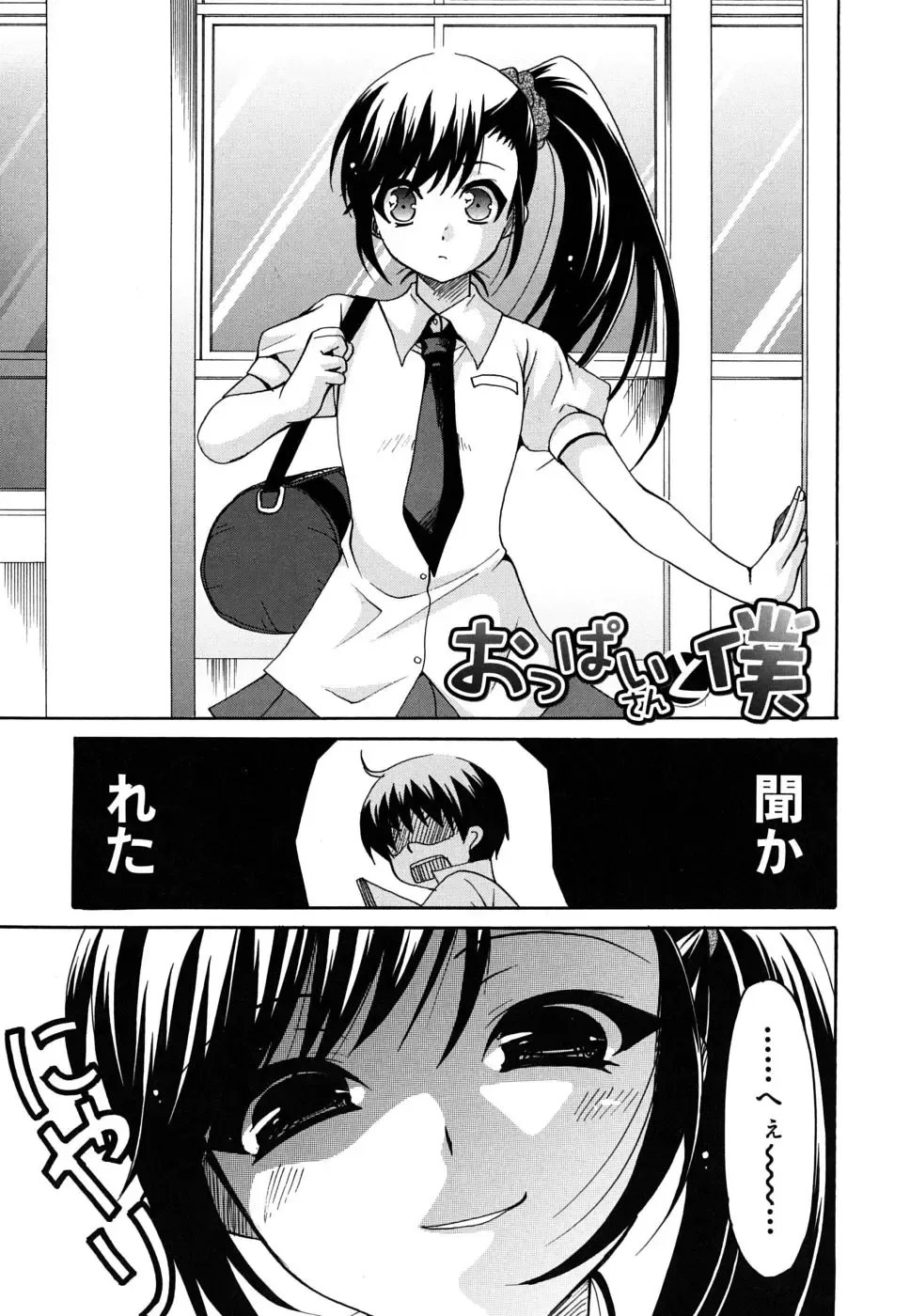 [Ryuuki Yumi] Kanojo no Chichi wa Boku no Mono - Her Tits Are My Belongings Fhentai - Page 10