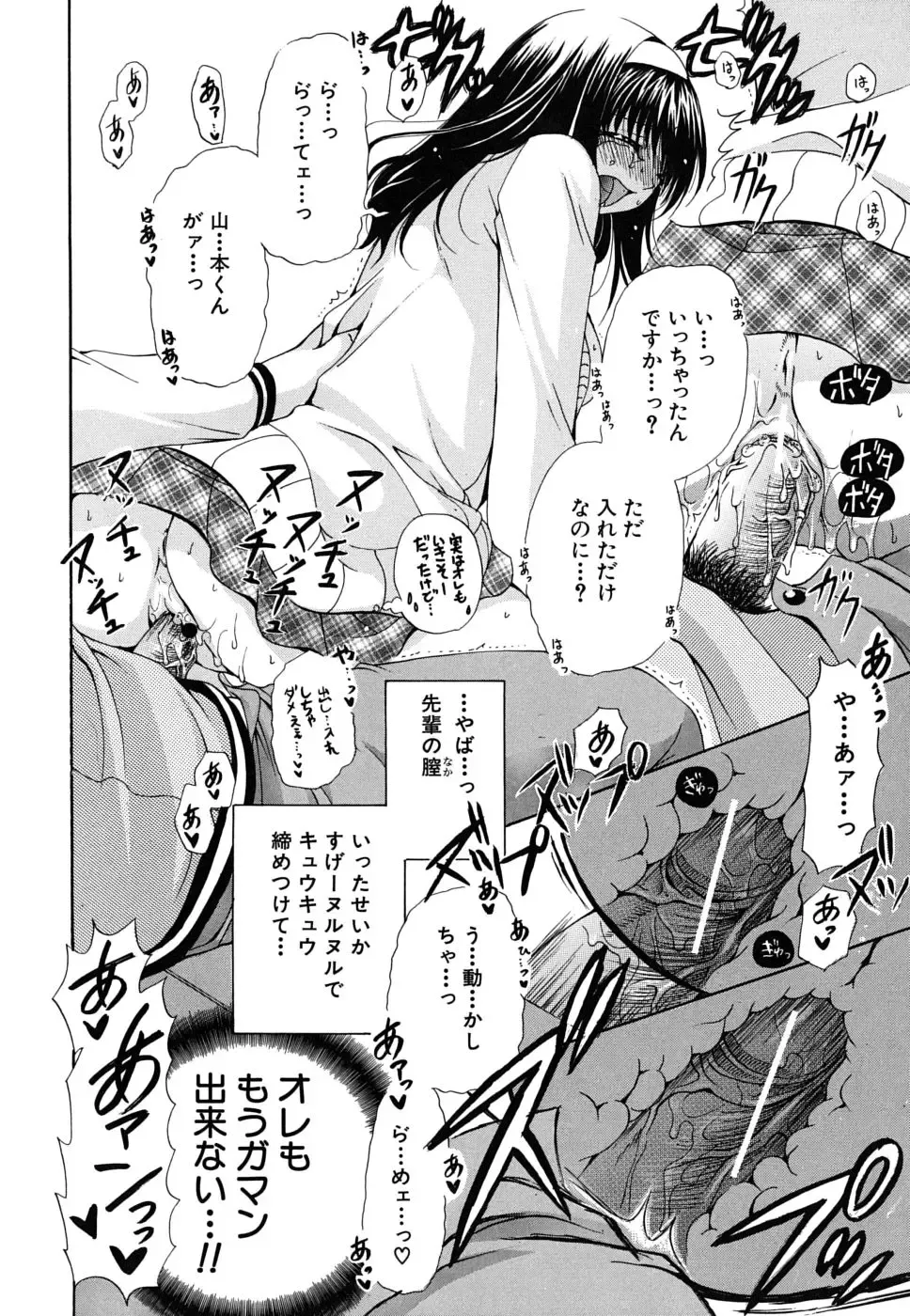 [Ryuuki Yumi] Kanojo no Chichi wa Boku no Mono - Her Tits Are My Belongings Fhentai - Page 105